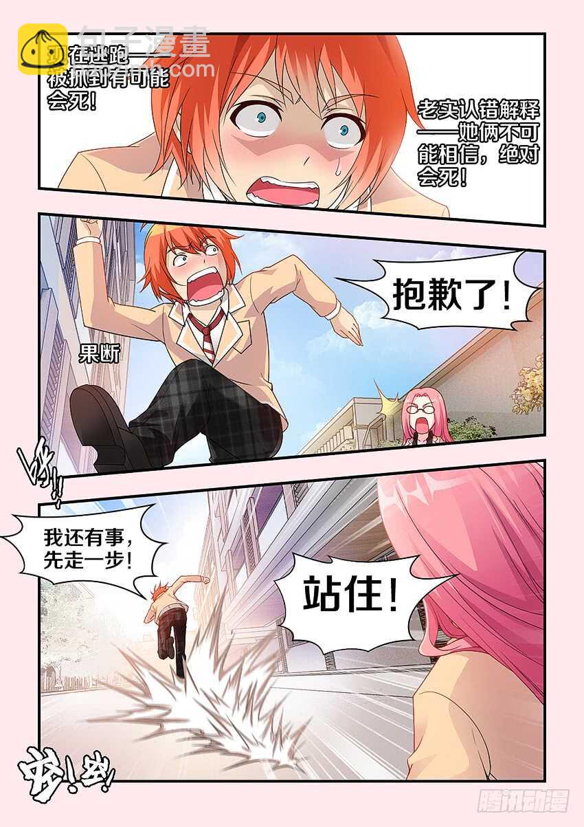 勇者約嗎 - 第304集 更衣室驚魂 - 2