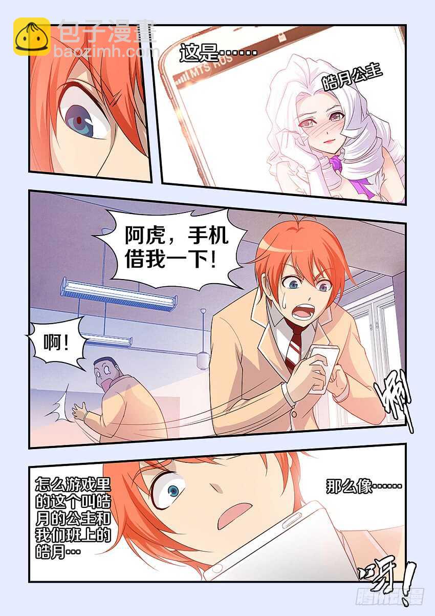 勇者約嗎 - 第306集 勇者約嗎 - 1