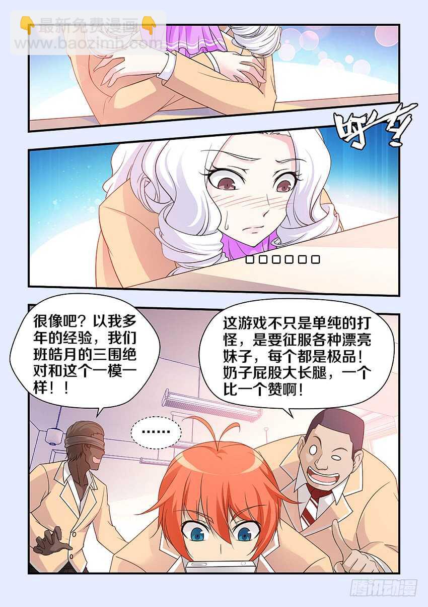 勇者約嗎 - 第306集 勇者約嗎 - 3