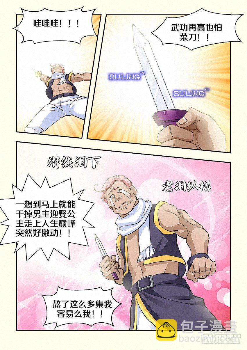 勇者約嗎 - 第32集 終極絕招 - 1