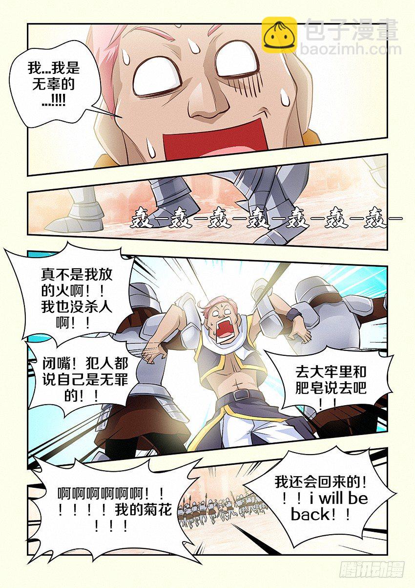 勇者約嗎 - 第32集 終極絕招 - 1