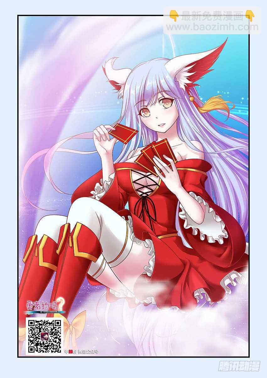 勇者約嗎 - 第314集 你的胸好大 - 2