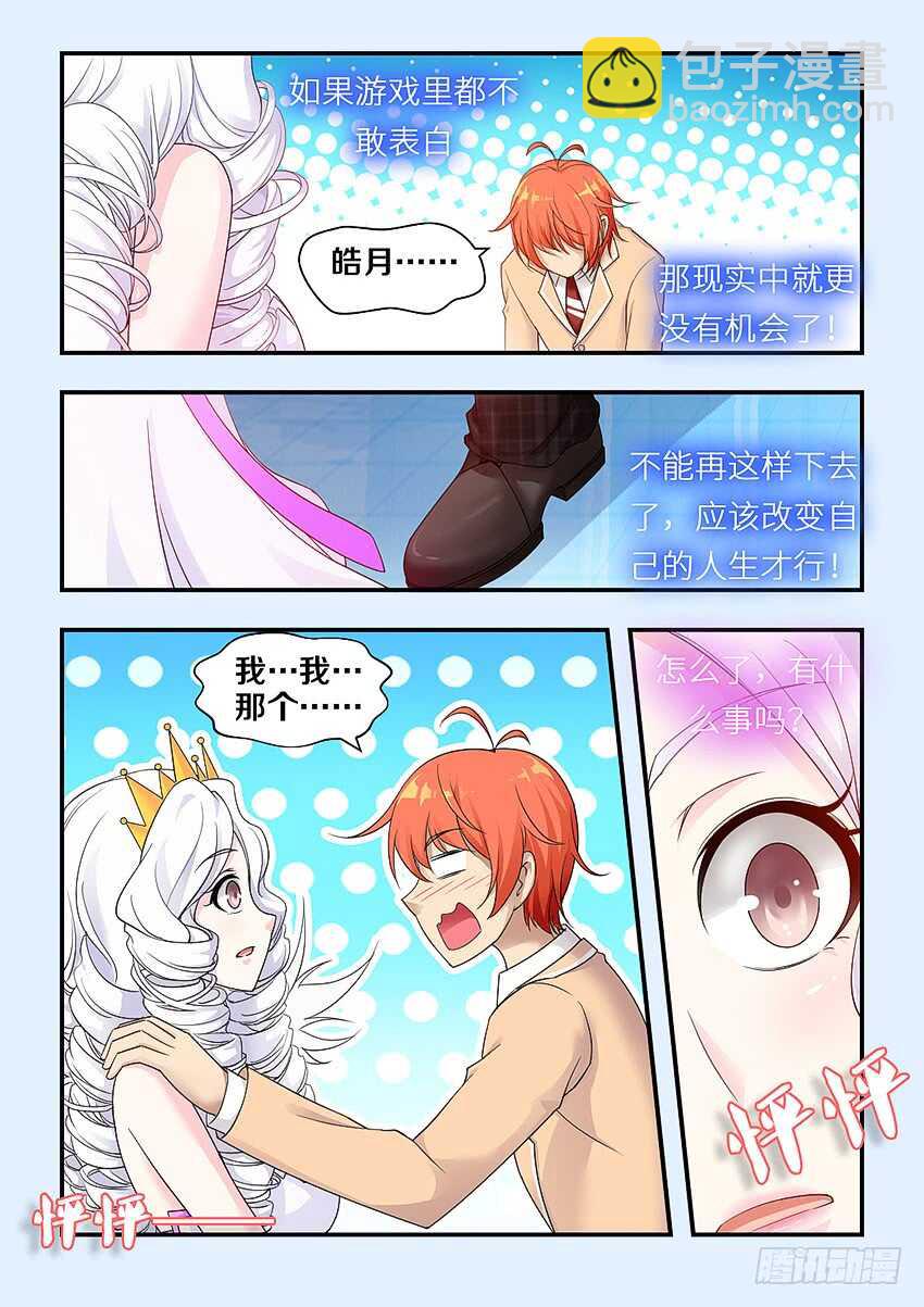 勇者約嗎 - 第314集 你的胸好大 - 3