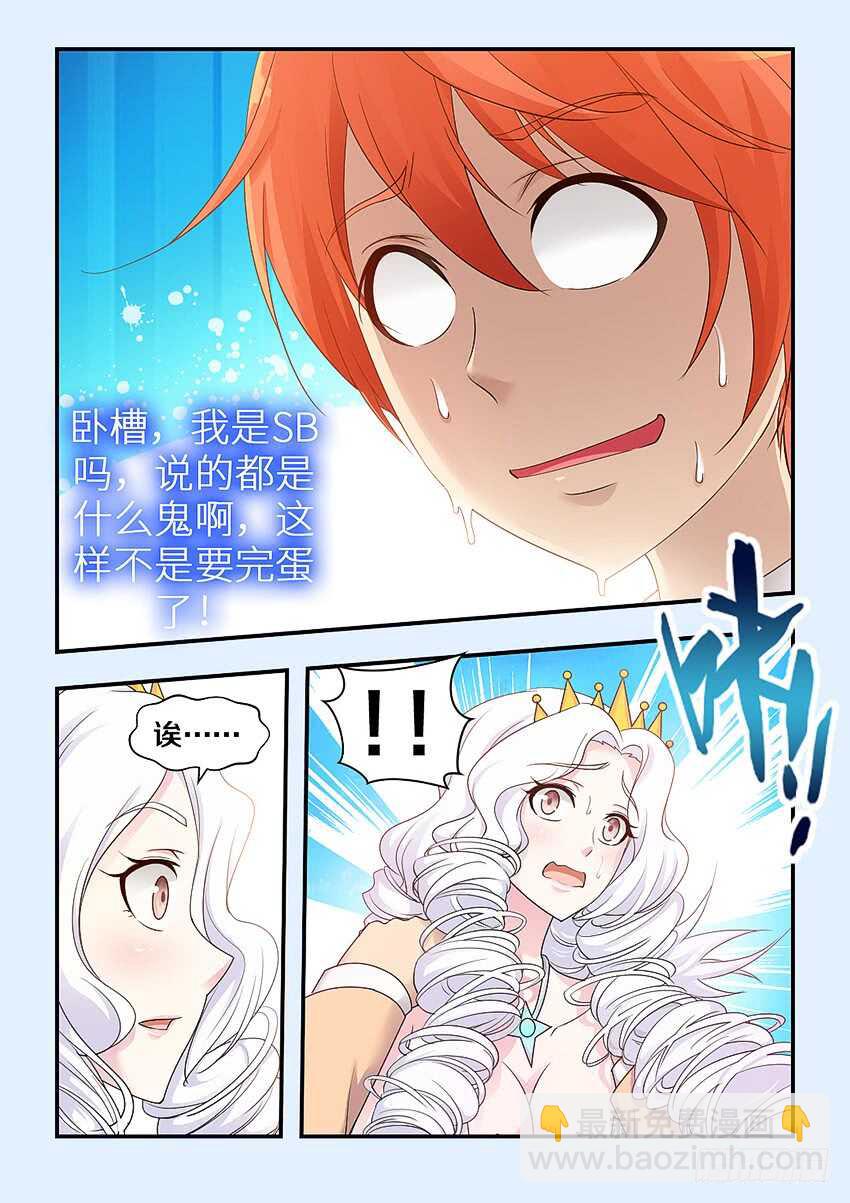 勇者約嗎 - 第314集 你的胸好大 - 2