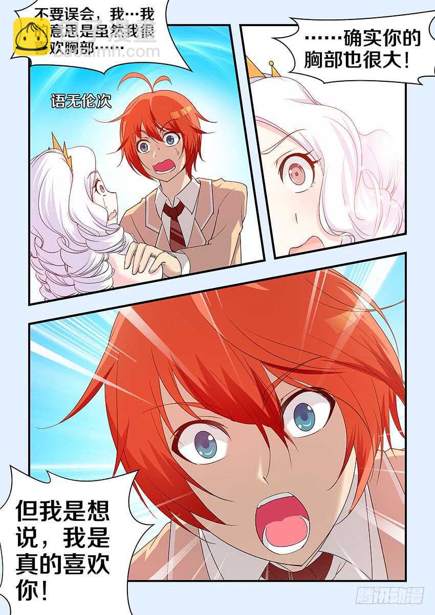 勇者約嗎 - 第314集 你的胸好大 - 3