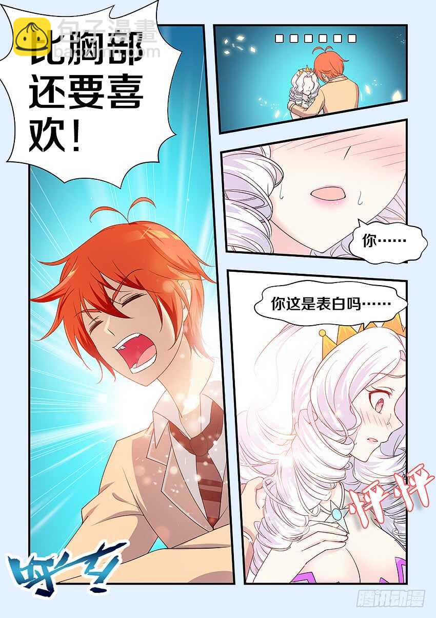 勇者約嗎 - 第314集 你的胸好大 - 1