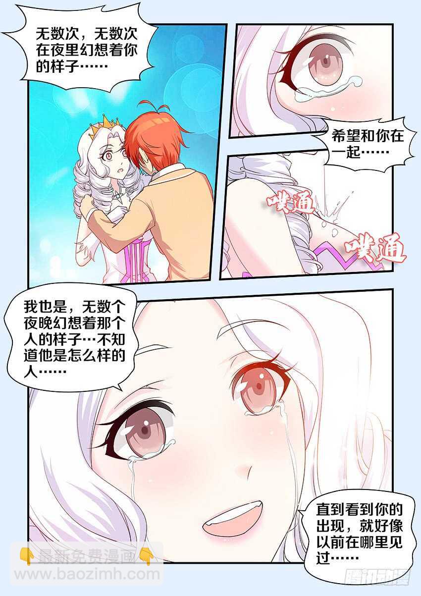 勇者約嗎 - 第314集 你的胸好大 - 2