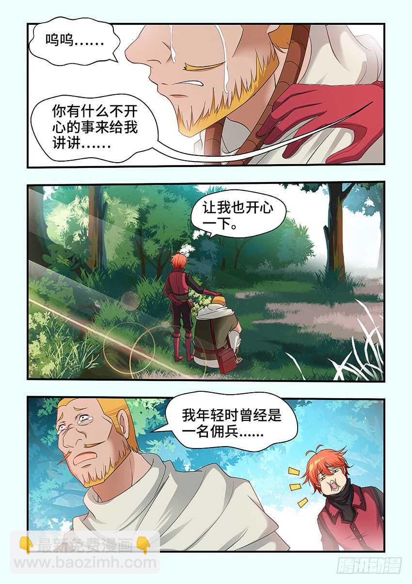 勇者約嗎 - 第320集 讓我開心一下 - 1