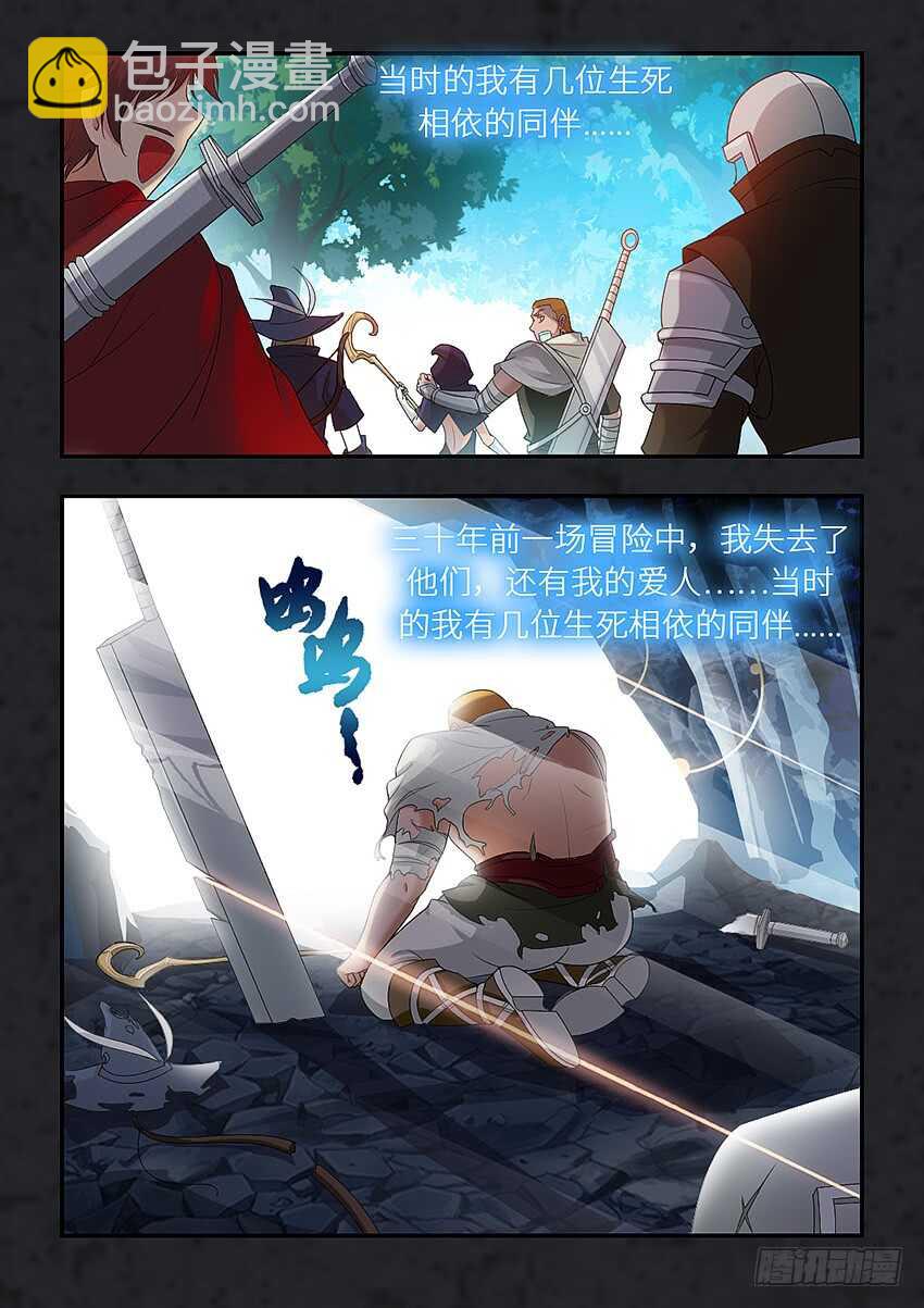 勇者約嗎 - 第320集 讓我開心一下 - 2