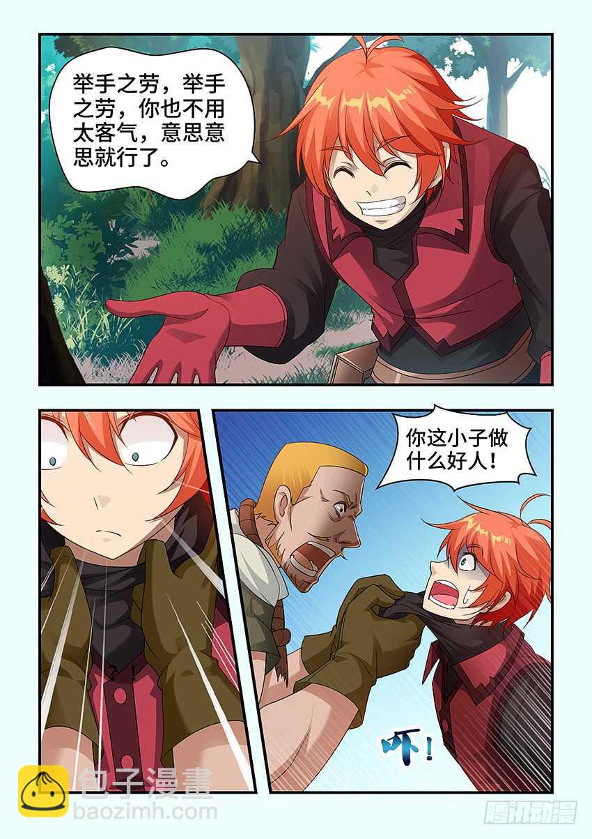 勇者約嗎 - 第320集 讓我開心一下 - 3