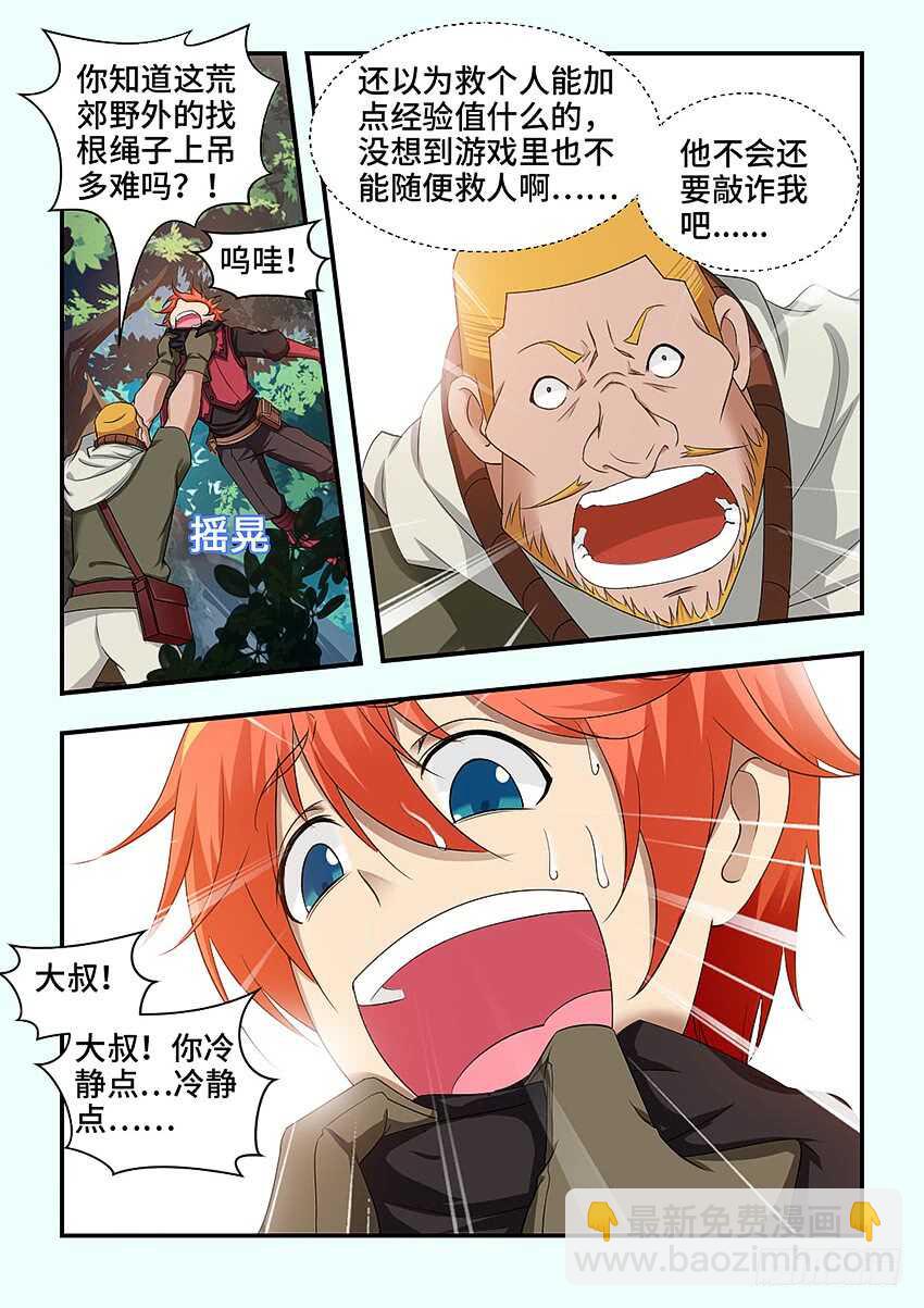 勇者約嗎 - 第320集 讓我開心一下 - 1