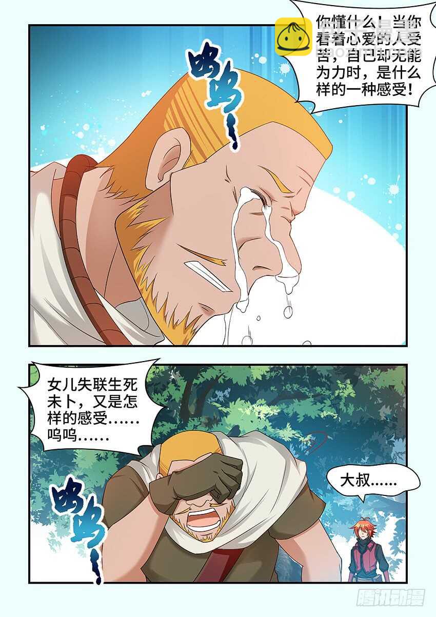 勇者約嗎 - 第320集 讓我開心一下 - 3