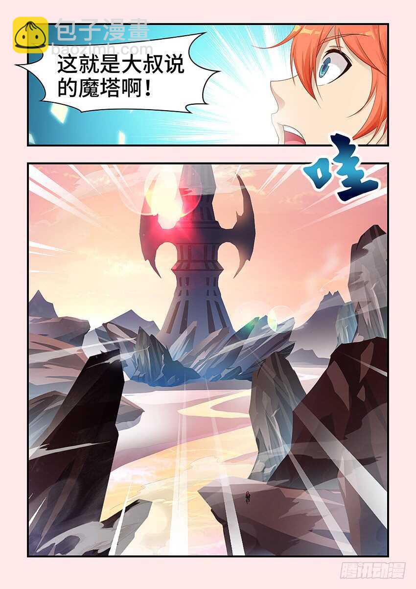 勇者約嗎 - 第322集 遺忘之塔 - 1