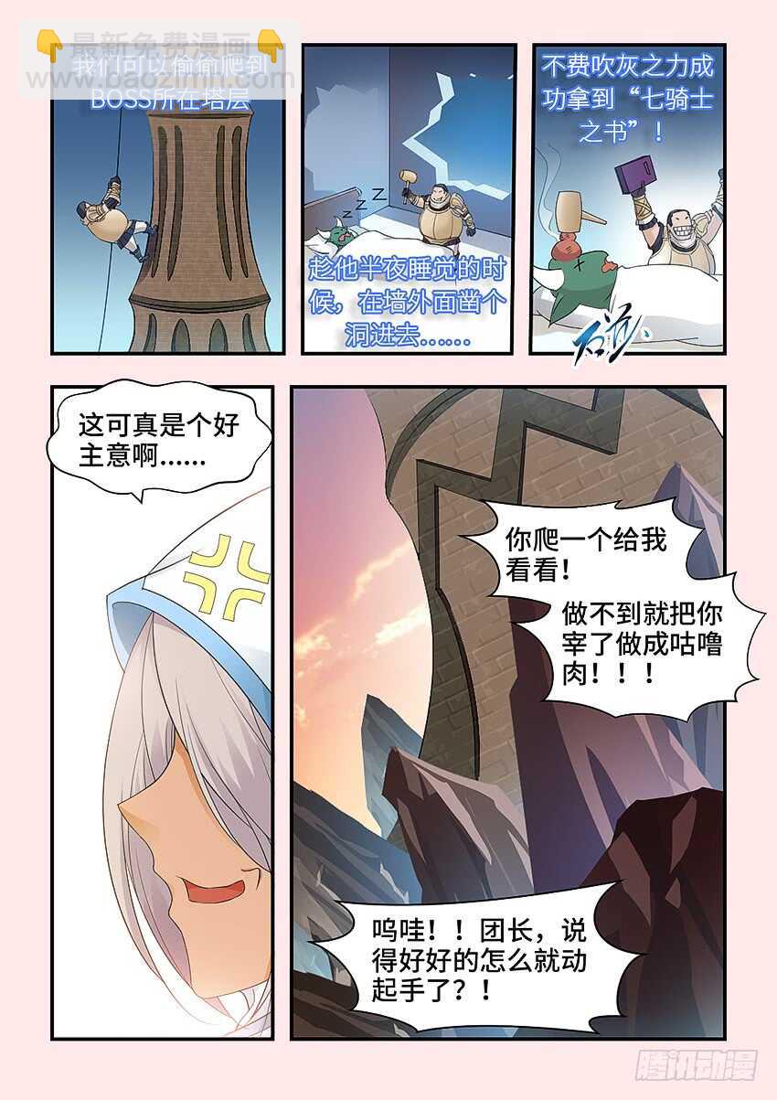 勇者約嗎 - 第322集 遺忘之塔 - 3