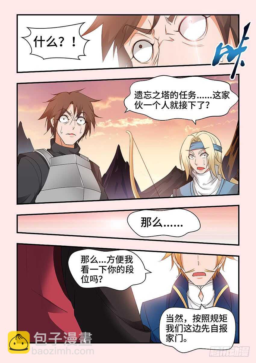 勇者約嗎 - 第322集 遺忘之塔 - 3