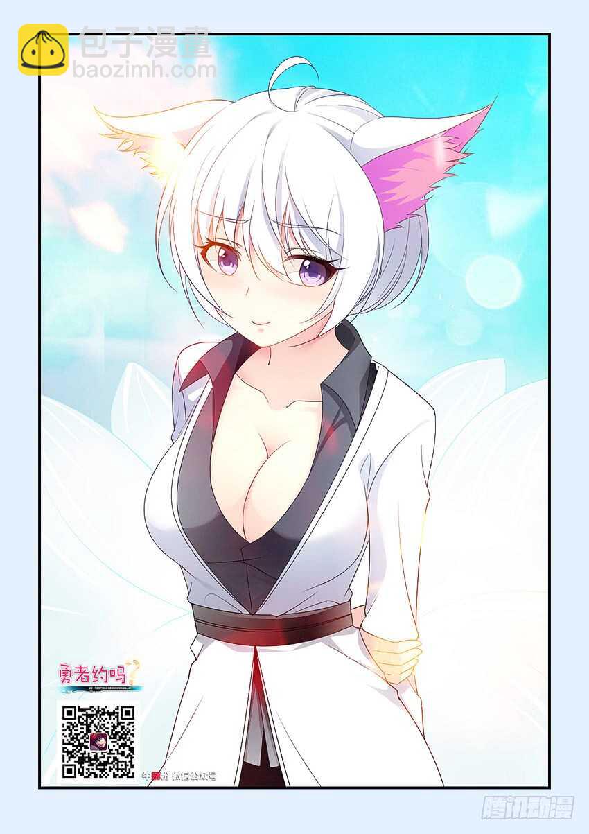 勇者約嗎 - 第324集 超凡大師 - 2