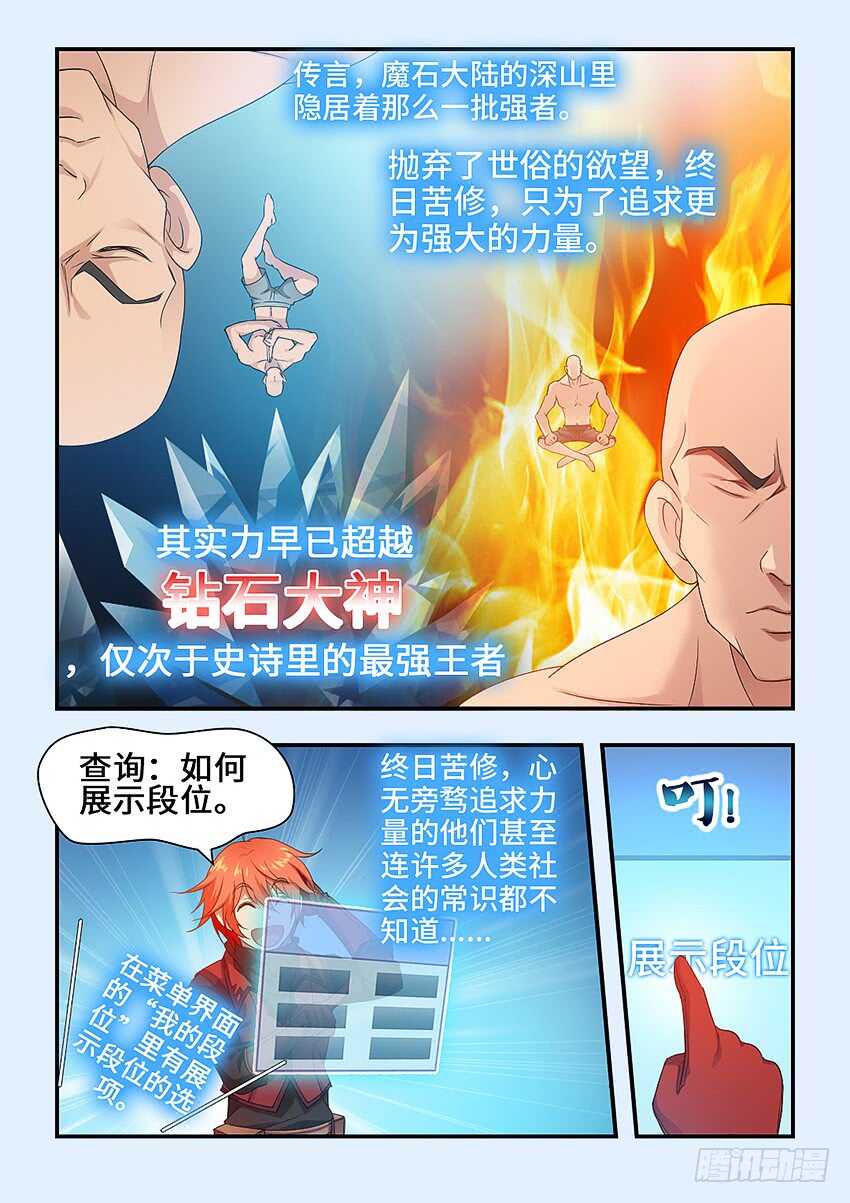 勇者約嗎 - 第324集 超凡大師 - 2