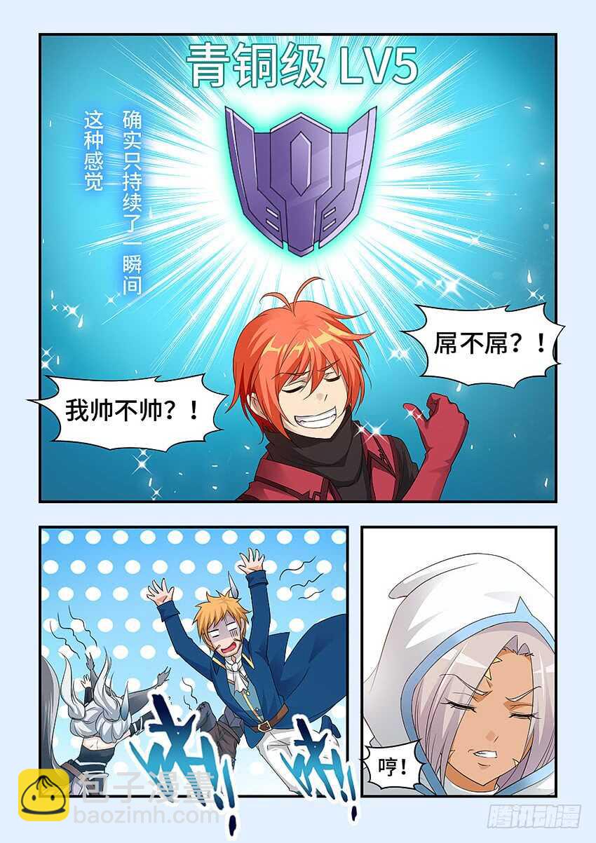 勇者約嗎 - 第324集 超凡大師 - 3