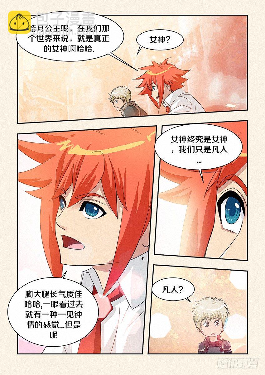 勇者約嗎 - 第34集 女神VS凡人 - 1