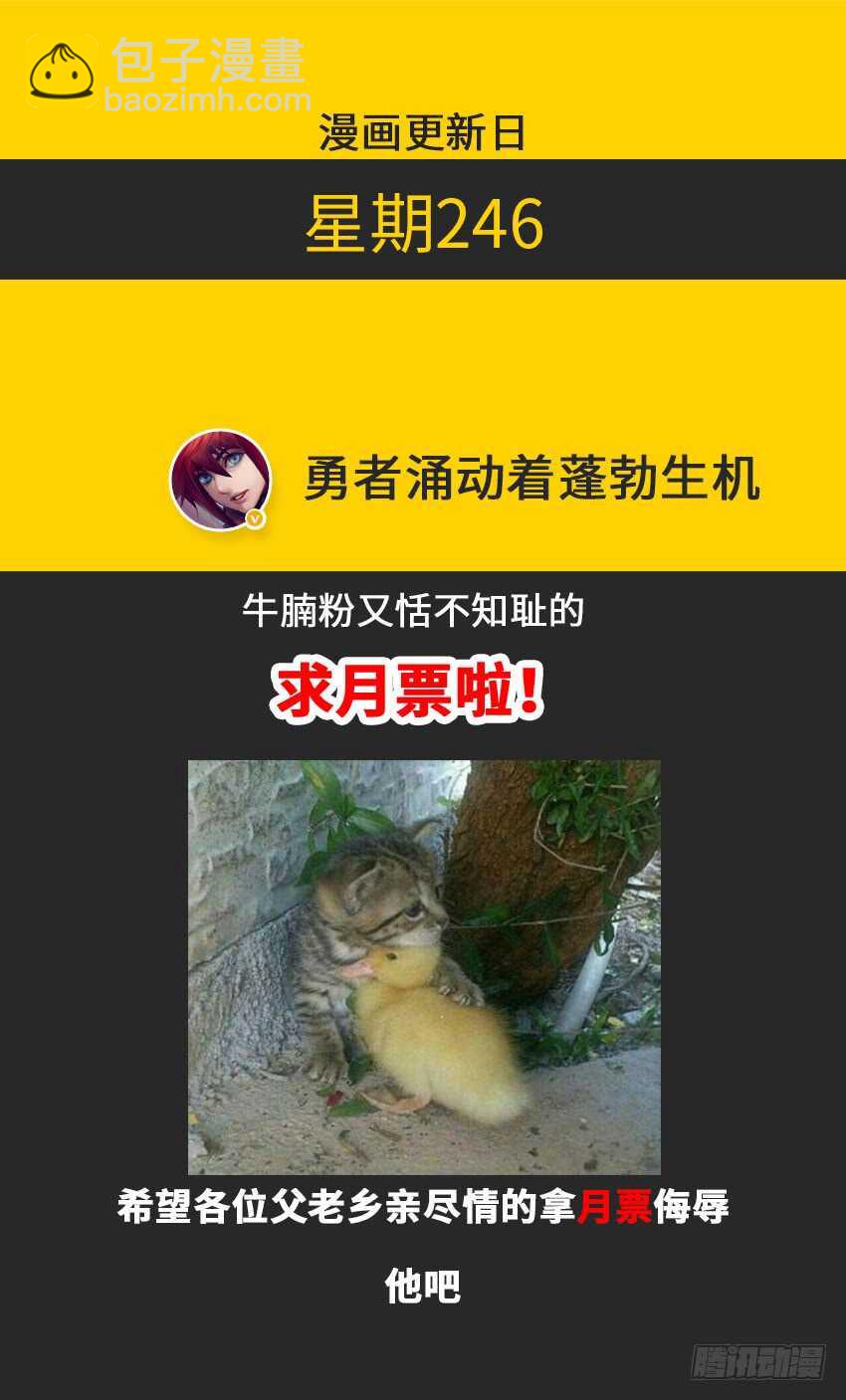 勇者約嗎 - 第332集 運氣真好 - 3