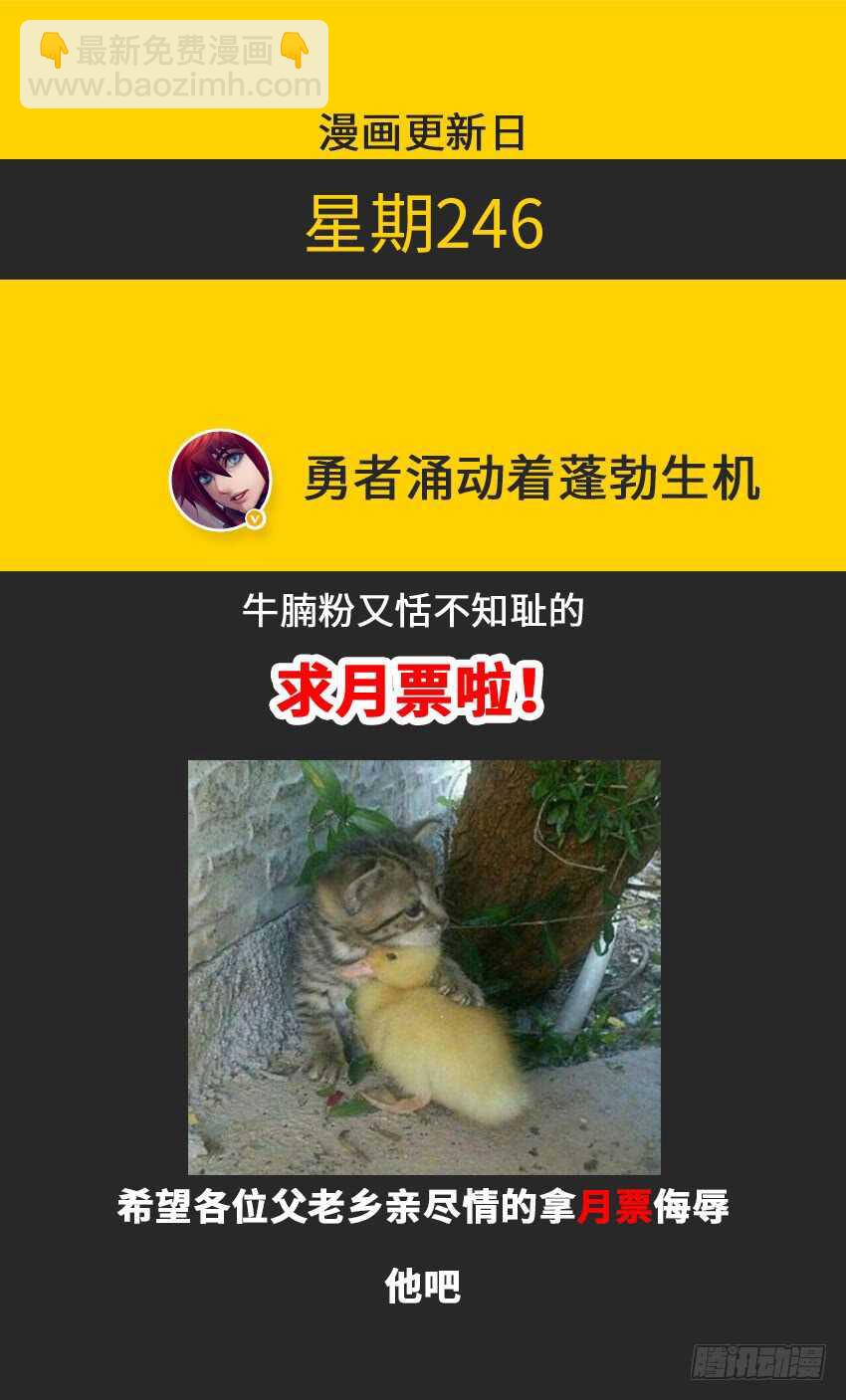 勇者約嗎 - 第334集 當然是原諒她啦 - 3