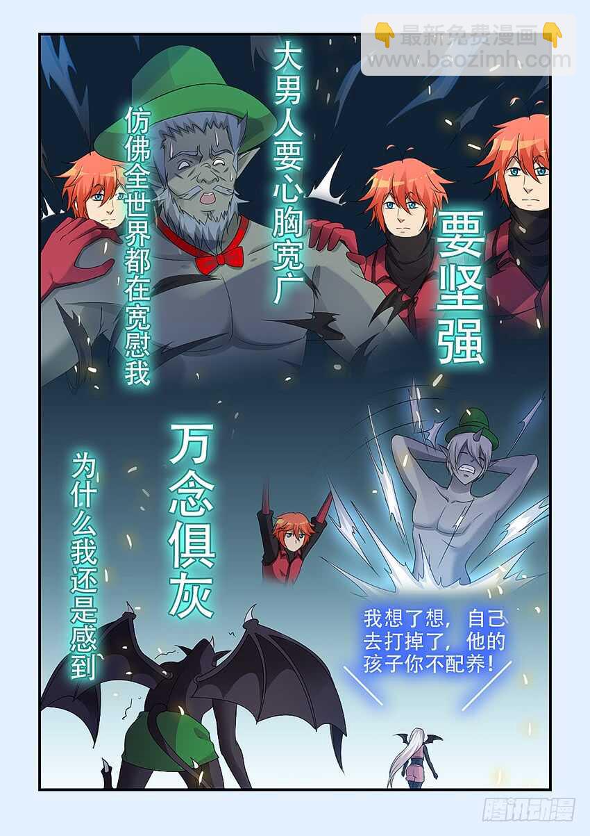 勇者約嗎 - 第334集 當然是原諒她啦 - 3