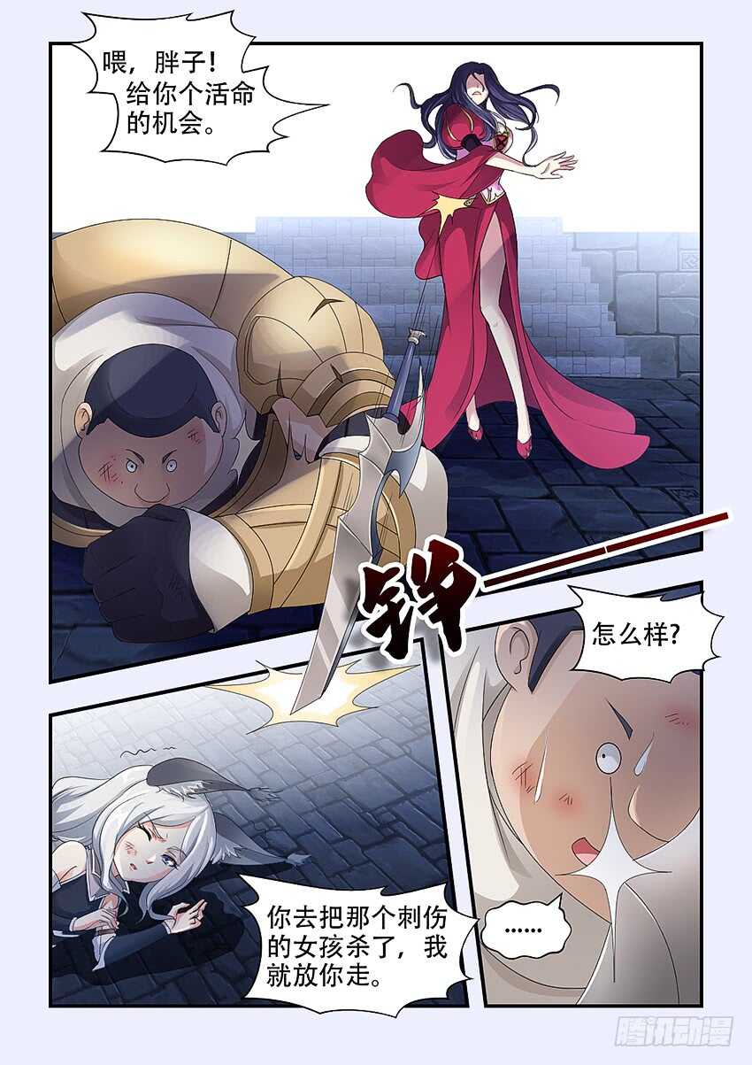 勇者約嗎 - 第336集 活命的機會 - 1