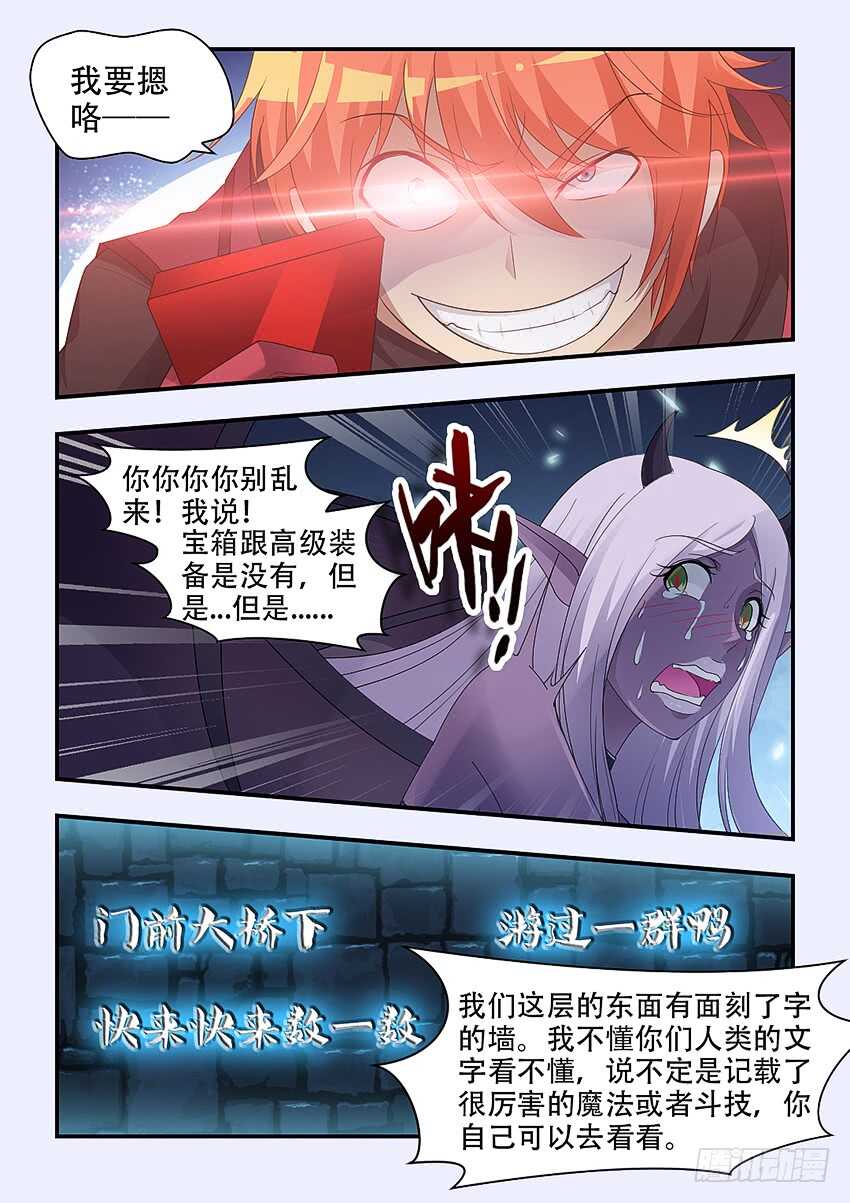 勇者約嗎 - 第336集 活命的機會 - 2