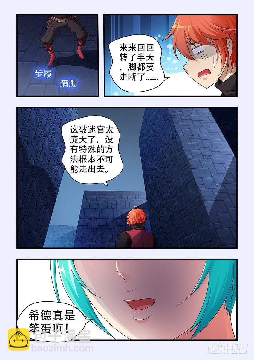 勇者約嗎 - 第336集 活命的機會 - 3