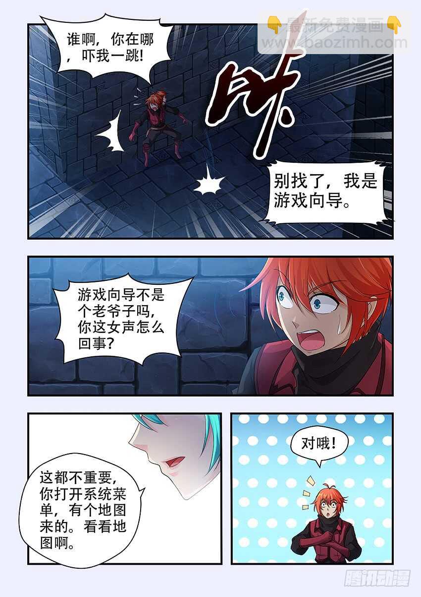 勇者約嗎 - 第336集 活命的機會 - 1