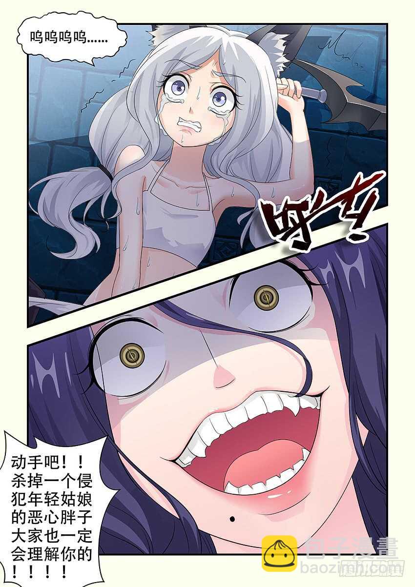 勇者約嗎 - 第338集 不要啊你那麼大 - 3