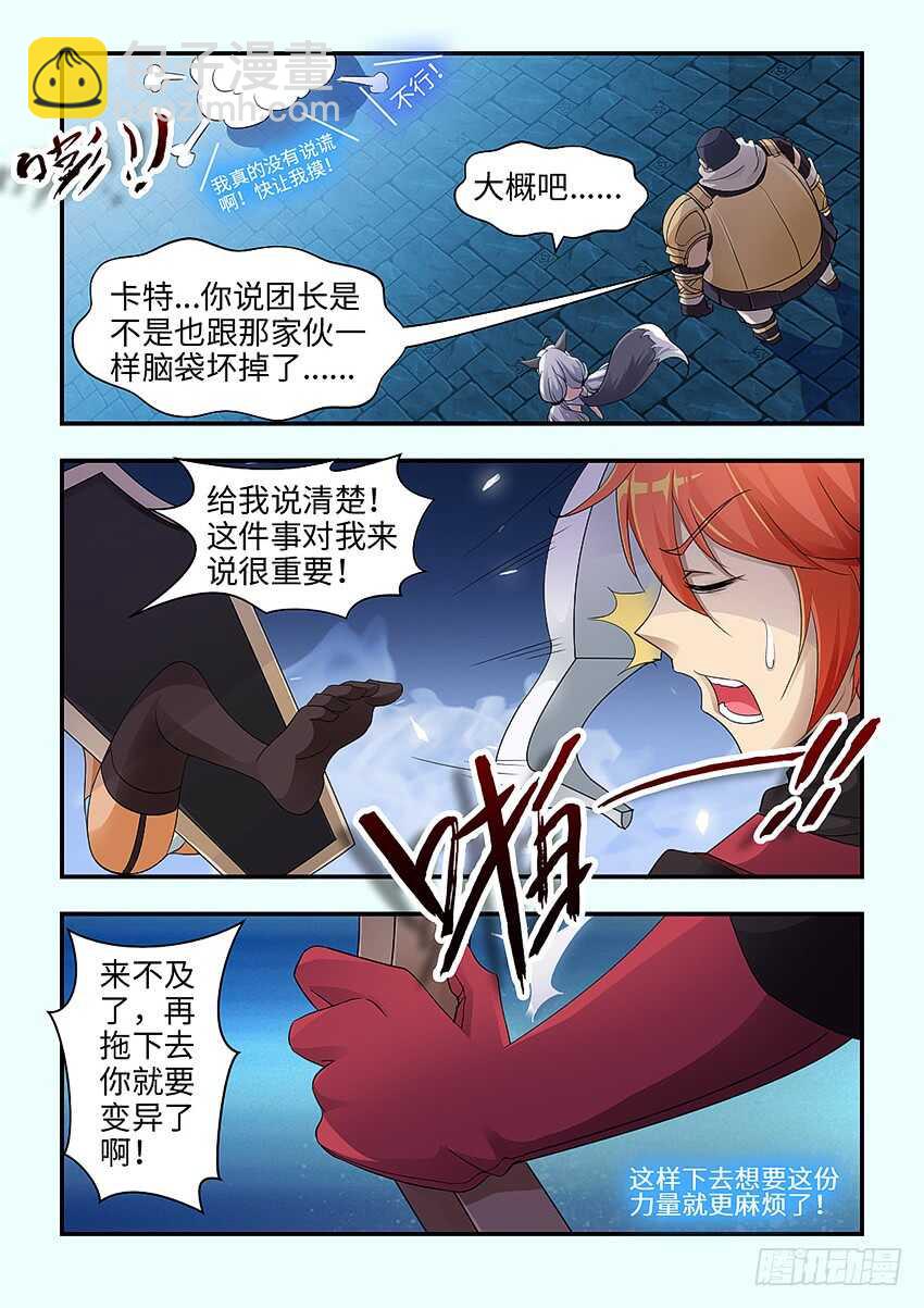 勇者約嗎 - 第342集 你的手輕一點 - 1