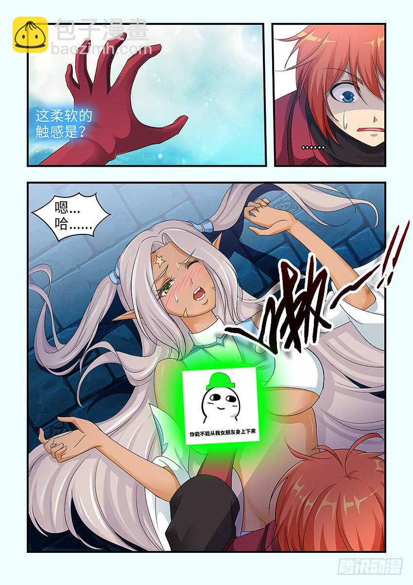 勇者約嗎 - 第342集 你的手輕一點 - 3