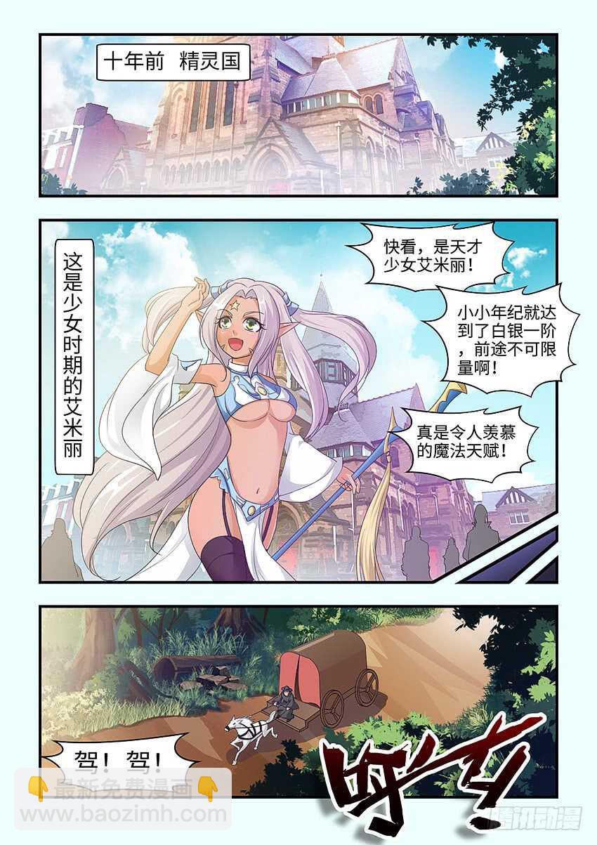 勇者約嗎 - 第342集 你的手輕一點 - 2