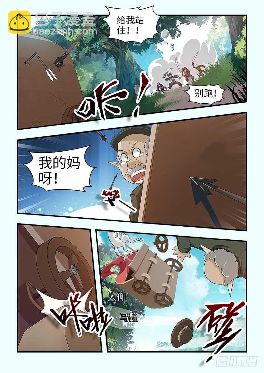 勇者約嗎 - 第342集 你的手輕一點 - 3