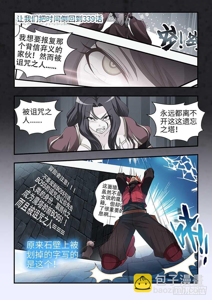 勇者約嗎 - 第344集 我很同情你 - 2