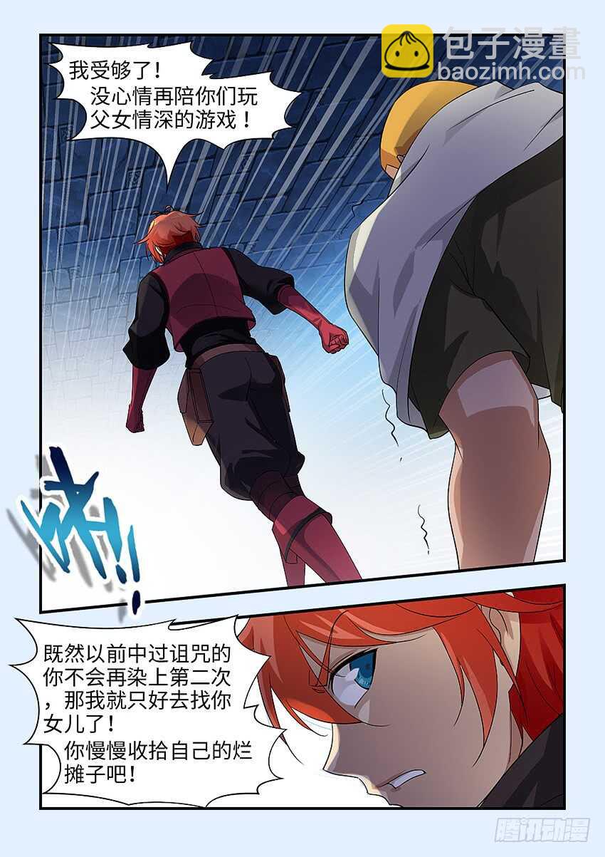 勇者約嗎 - 第346集 我受夠了 - 1