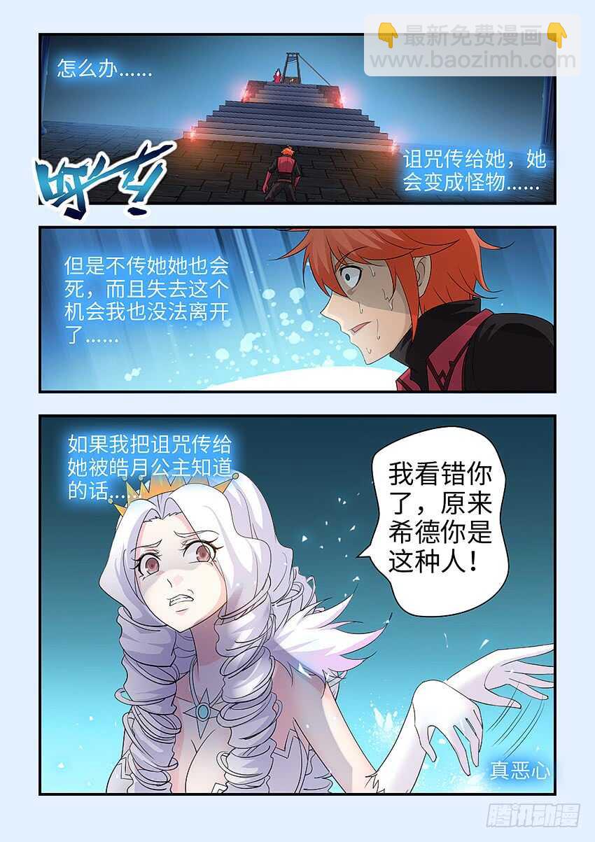 勇者約嗎 - 第346集 我受夠了 - 2