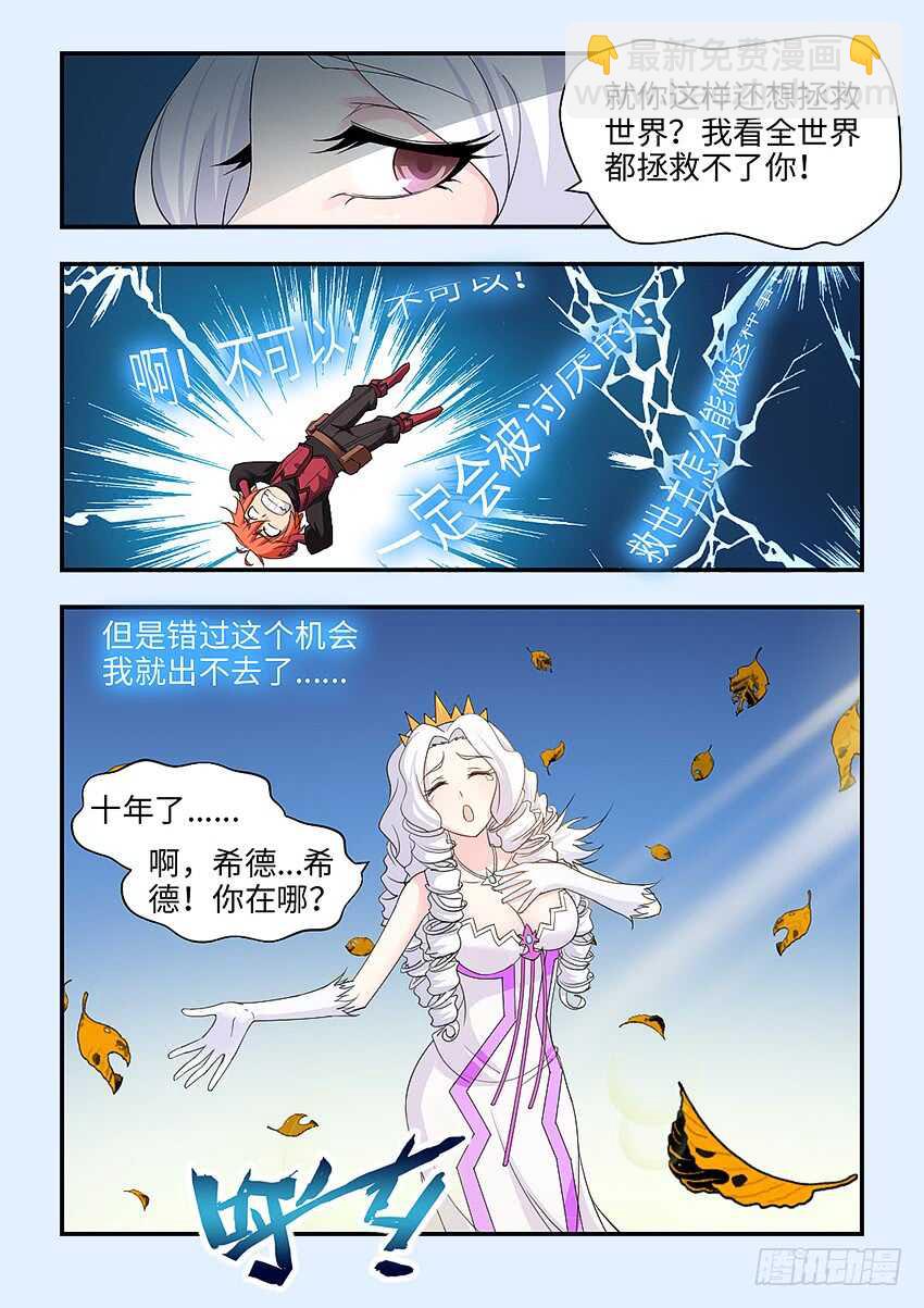 勇者約嗎 - 第346集 我受夠了 - 3