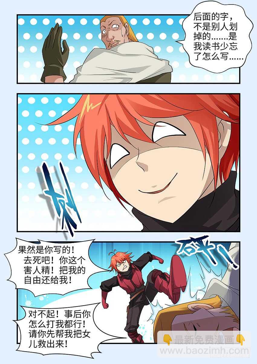 勇者約嗎 - 第346集 我受夠了 - 3