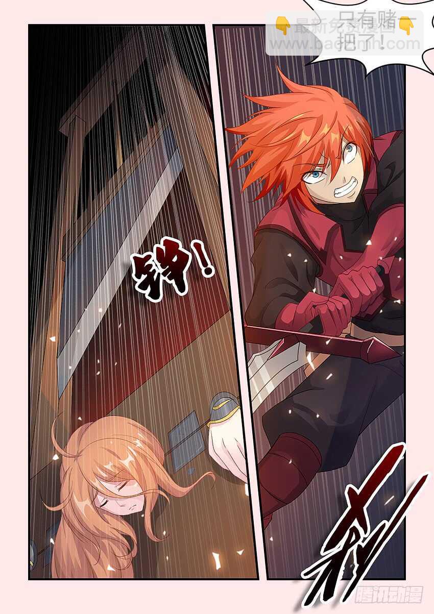 勇者約嗎 - 第348集 小姐姐 - 3