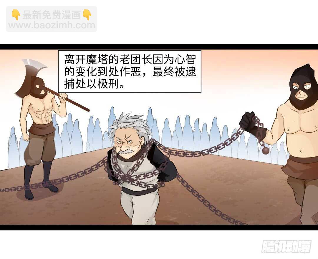 勇者約嗎 - 第354集 不要攔我 - 5