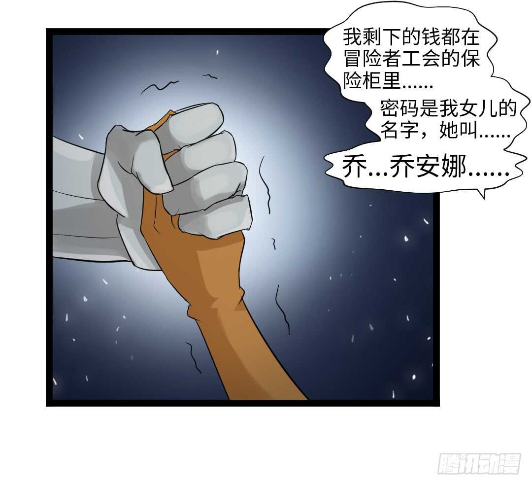 勇者約嗎 - 第354集 不要攔我 - 2