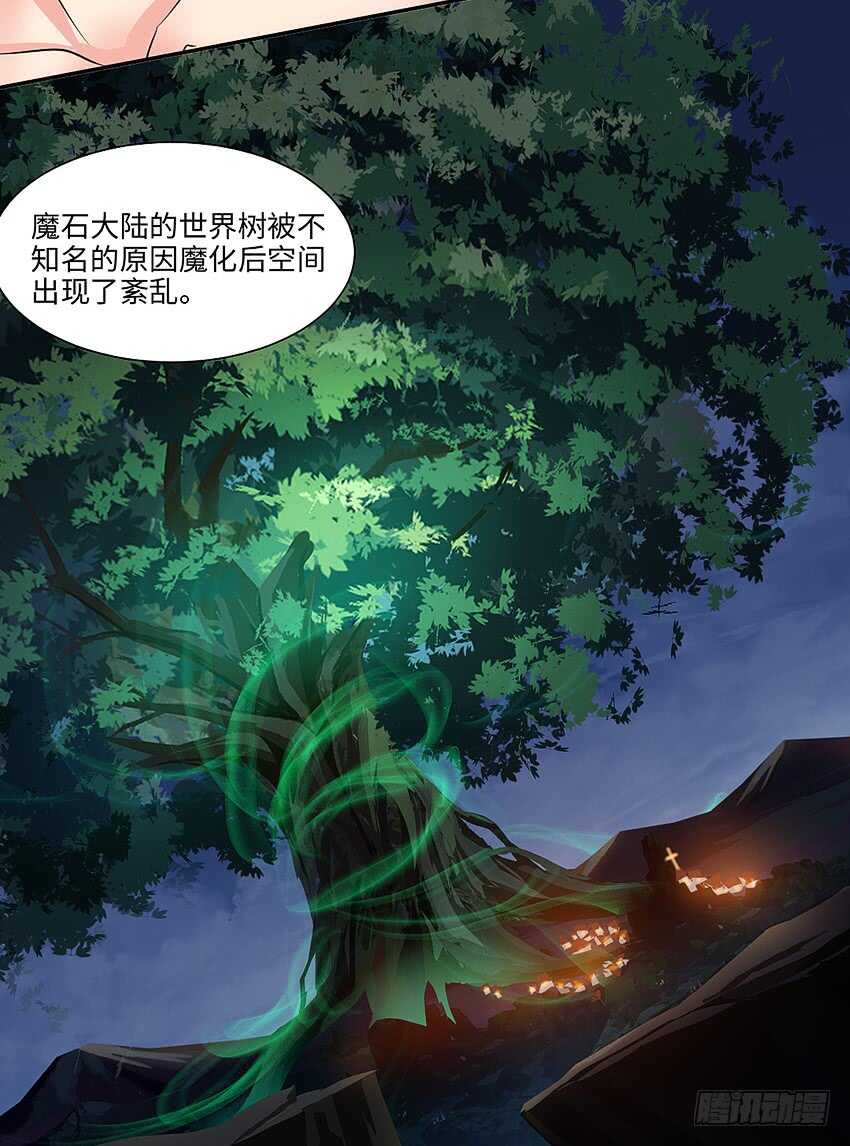 勇者約嗎 - 第356集 世界樹 - 2