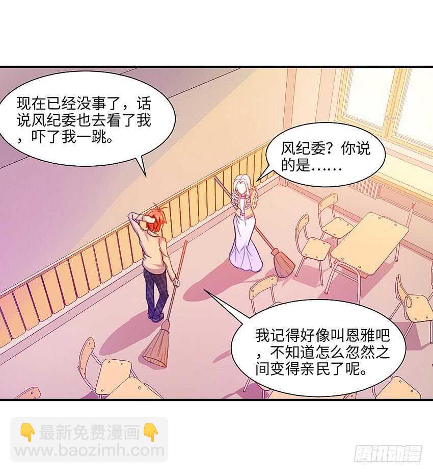 勇者約嗎 - 第358集 恩雅出事了 - 1