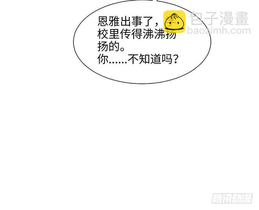 勇者約嗎 - 第358集 恩雅出事了 - 3