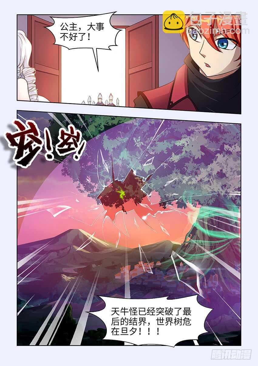 勇者約嗎 - 第362集 立下軍令狀 - 2