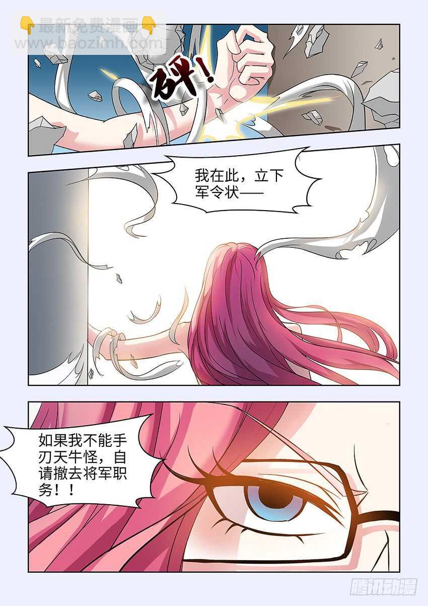 勇者約嗎 - 第362集 立下軍令狀 - 3