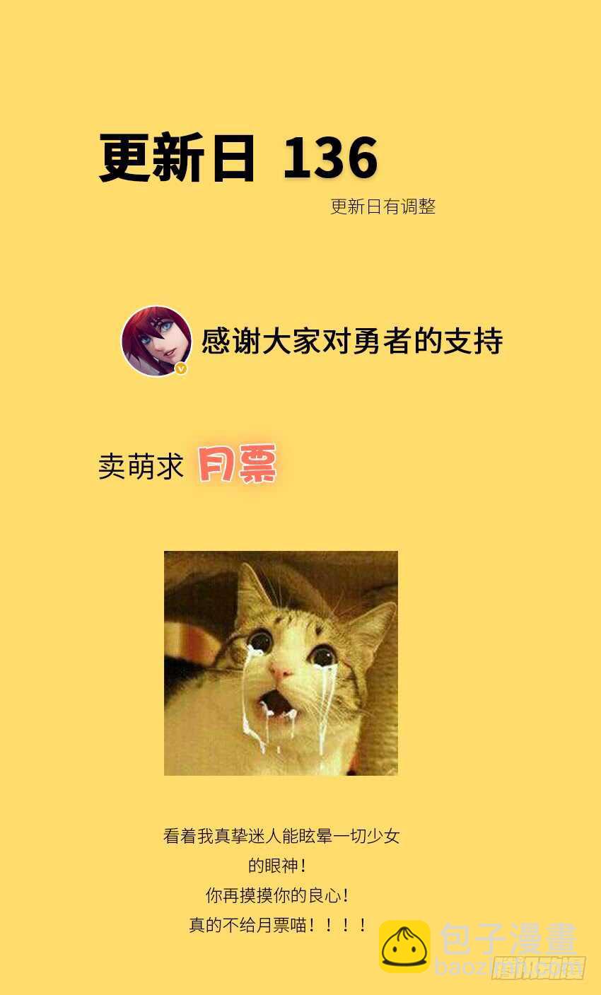 勇者約嗎 - 第364集 將軍的名義 - 3