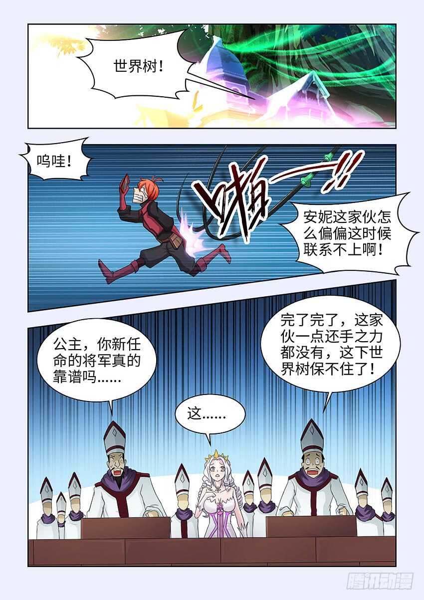 勇者約嗎 - 第364集 將軍的名義 - 2